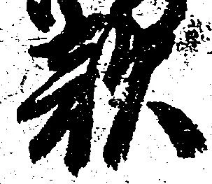 已定位敵
