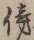傍 위치 확인됨