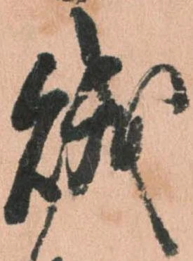 賊 위치 확인됨
