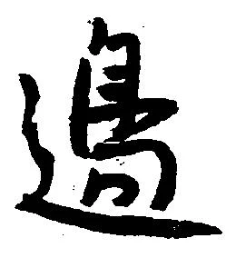辺 위치 확인됨