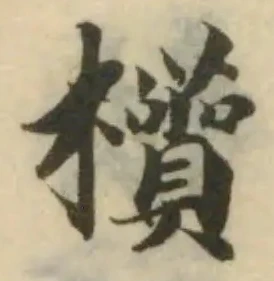 欑 위치 확인됨