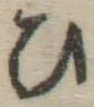 글자 ひ