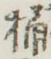 桶 위치 확인됨