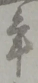 年 위치 확인됨