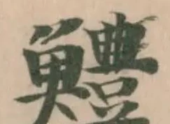 鱧 위치 확인됨