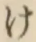文字け