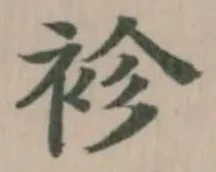 袗 위치 확인됨