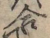 位置定マレル合