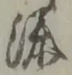 染 위치 확인됨
