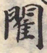 閵 위치 확인됨