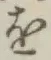 글자 を