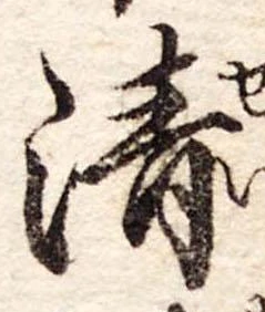 位置定マレル清
