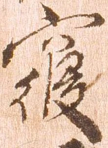 位置定マレル寝