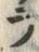 「ラ」字