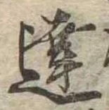 達 위치 확인됨