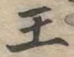 王 위치 확인됨