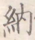納 위치 확인됨