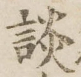 談 위치 확인됨
