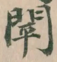 閛 위치 확인됨