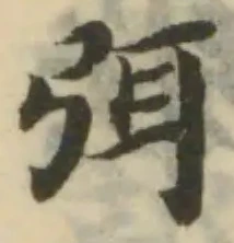Đã định vị 弭