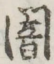 闇 위치 확인됨