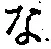 Character な