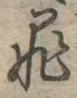 罪 위치 확인됨