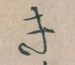 Đã định vị き