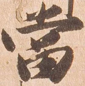 位置定マレル当
