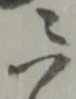 ニ 위치 확인됨