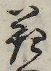 花，已得其位