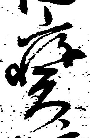 已定位宝