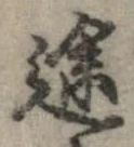 途 위치 확인됨