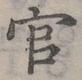 官 위치 확인됨