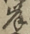 글자 岸