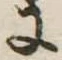 𛂌 위치 확인됨