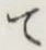 文字 て