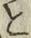 글자 と