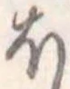 𛃀 위치 확인됨