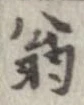 翁 위치 확인됨