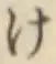 文字け