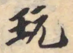 玩 위치 확인됨