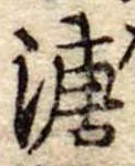 溏 위치 확인됨