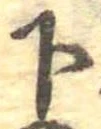 下 위치 확인됨
