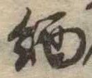 緬 위치 확인됨