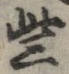 些 위치 확인됨