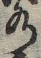 水 위치 확인됨