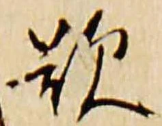 歎 위치 확인됨
