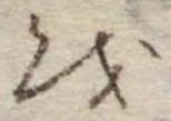 𛄚 위치 확인됨