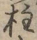 柱 위치 확인됨